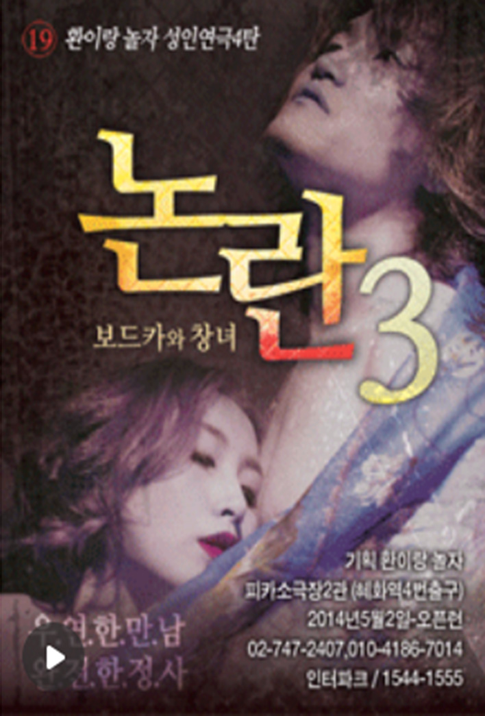 에스지앤지홀딩스 2014년 연극 – 논란3